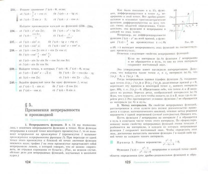 Алгебра и начала математического анализа: 10-11 класс.: Учебное пособие (on-line) А.Н. Колмогоров, А.М. Абрамов, Ю.П. Дудницын. - 26-e изд.