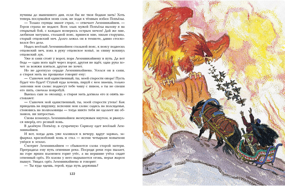 Калевала. Художник Кочергин Н.