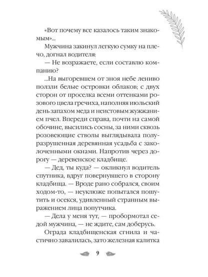 В поисках цветущего папоротника