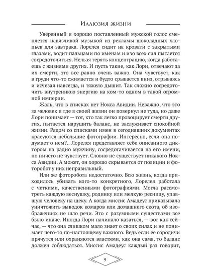 Иллюзия жизни