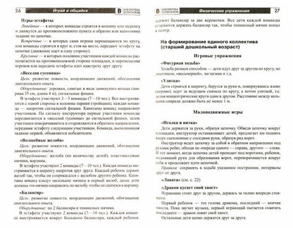 Играй и общайся. Физические упражнения для детей и их родителей/ Прищепа С.С.