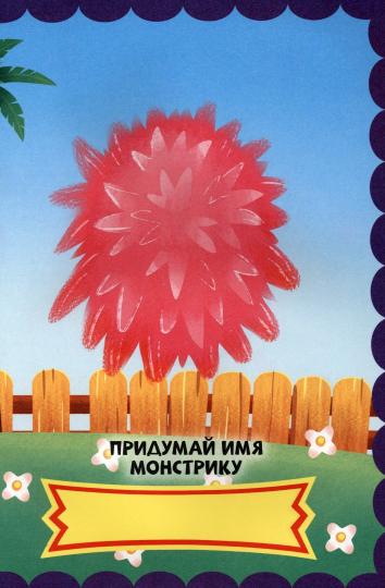 НАКЛЕЙКИ "СОБЕРИ СВОЕГО МОНСТРА" НЯШНЫЕ МОНСТРЫ