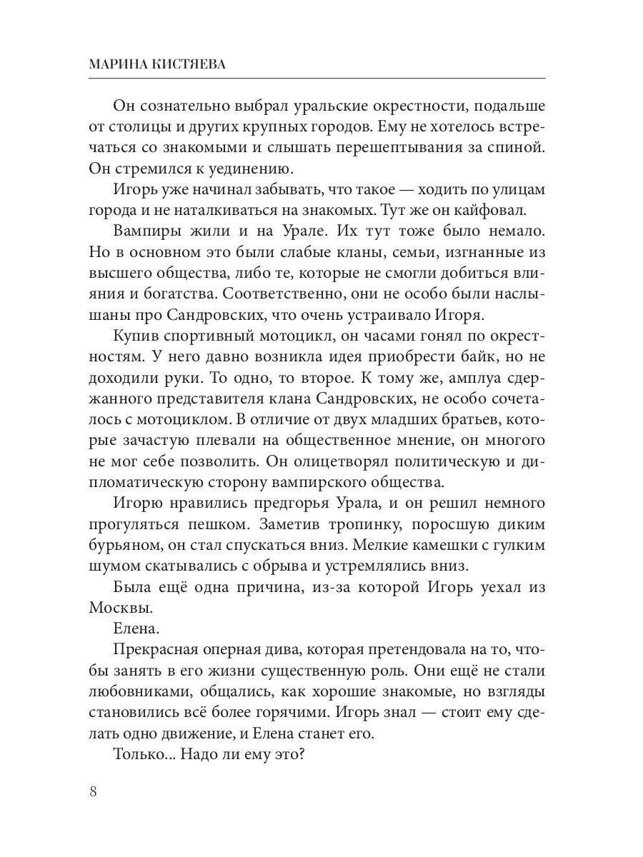 Рип.Кистяева Рожденная в пламени ночи