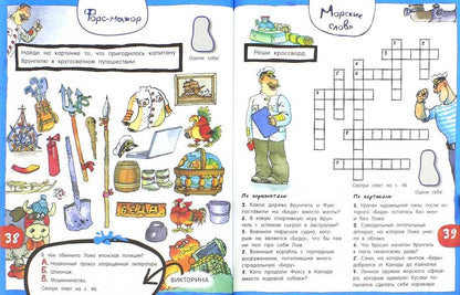 По следам любимых героев. Приключения капитана Врунгеля