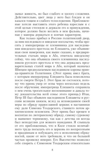 Сборник Записки Самодержцев (комплект из 2-х книг)