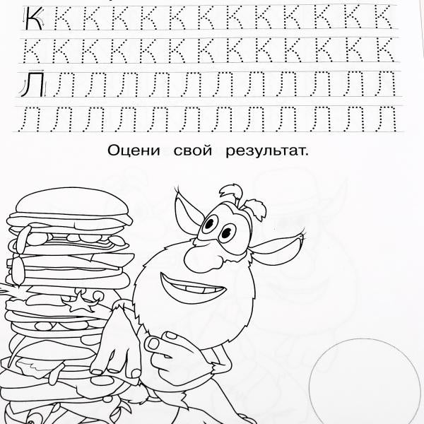 978-5-506-05543-3 Пишем печатные буквы. Прописи с поощрительными наклейками. Буба 165х210мм. 16 стр.