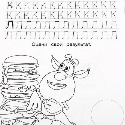 978-5-506-05543-3 Пишем печатные буквы. Прописи с поощрительными наклейками. Буба 165х210мм. 16 стр.