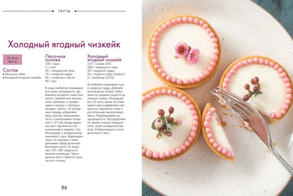Любовь и тарты. Сладкие и соленые киши и тарты без тайн