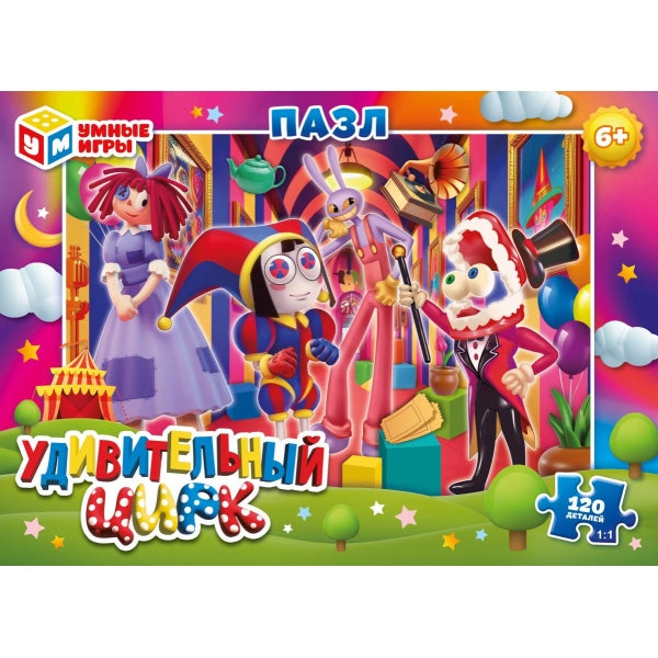 Удивительный цирк. Пазлы в коробке 120 деталей. 180х130х25 мм. Умные игры в уп.8шт в кор.8уп