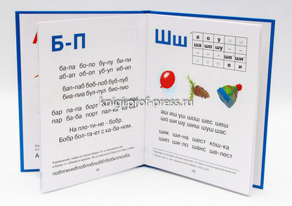 БУКВАРЬ А5 глянц.ламин. офсет 170х220