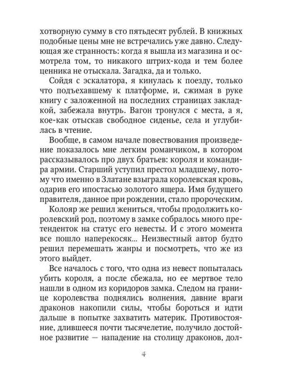 Опасная невеста