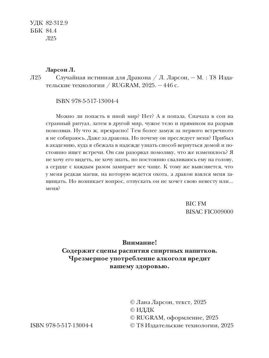 Случайная истинная для Дракона