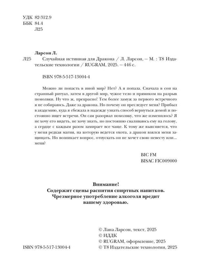 Случайная истинная для Дракона