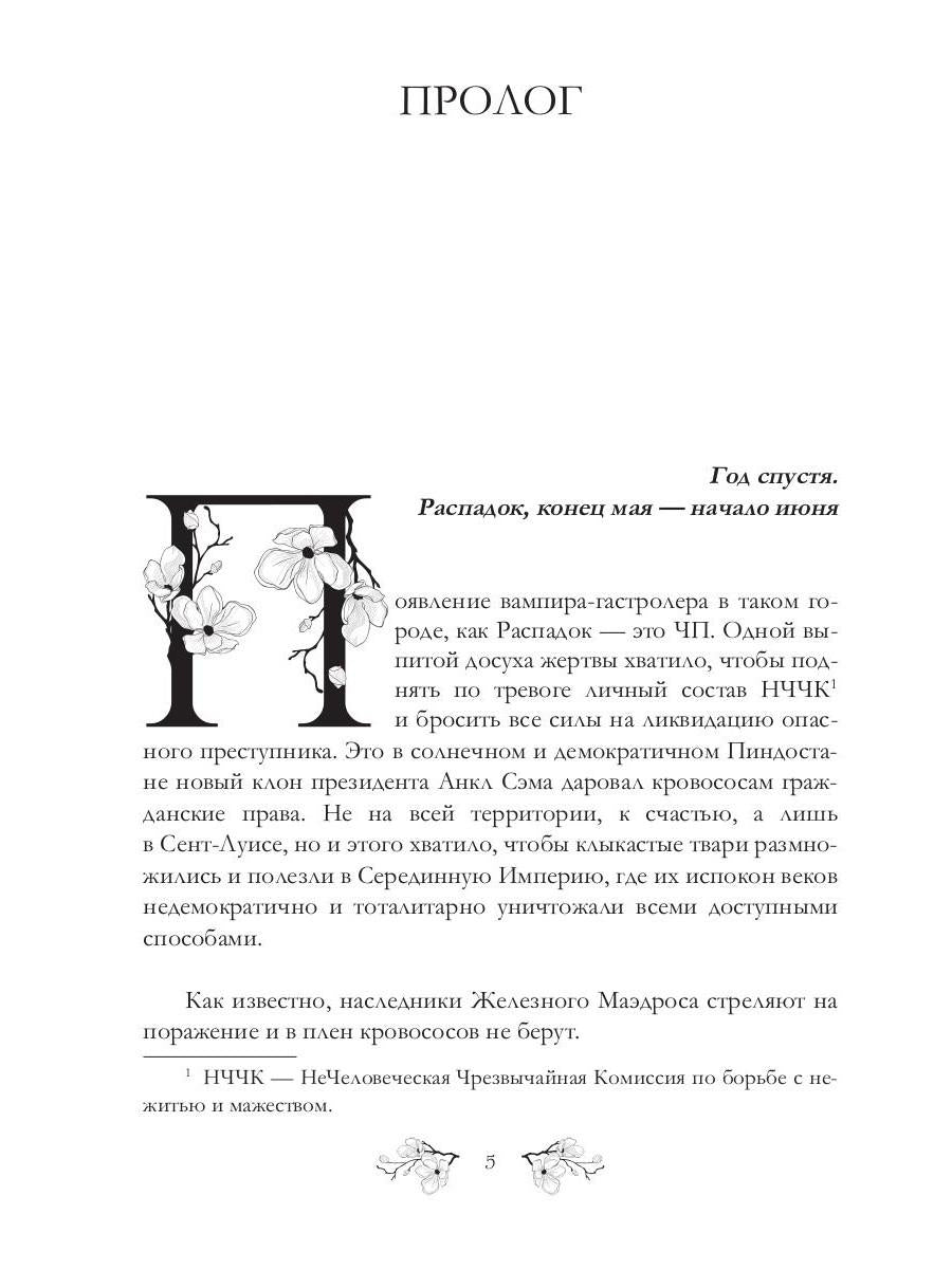 Теория заговора. НЧЧК