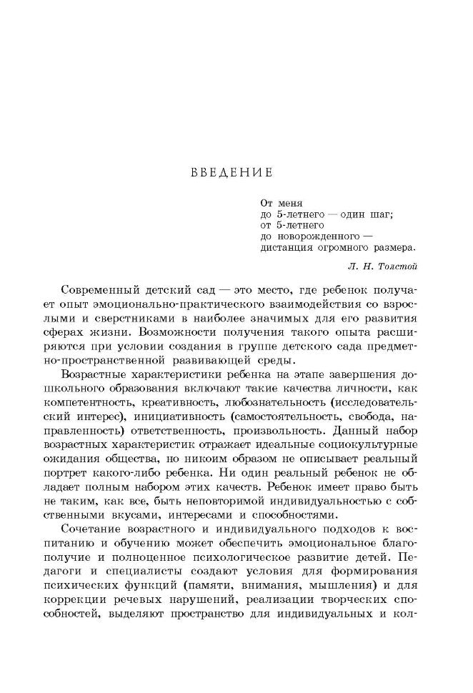 Проектирование предметно-развивающей среды в дошкольном образовательном учреждении компенсирующего вида