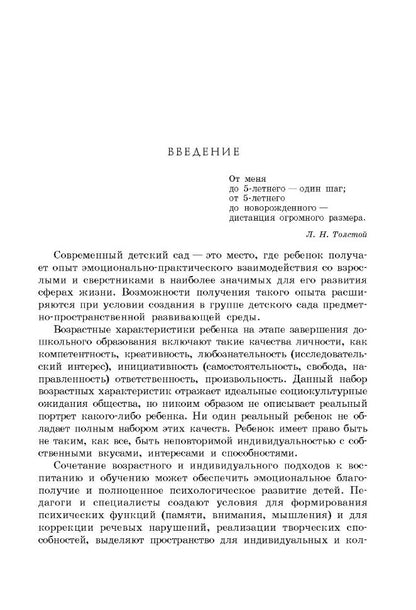 Проектирование предметно-развивающей среды в дошкольном образовательном учреждении компенсирующего вида