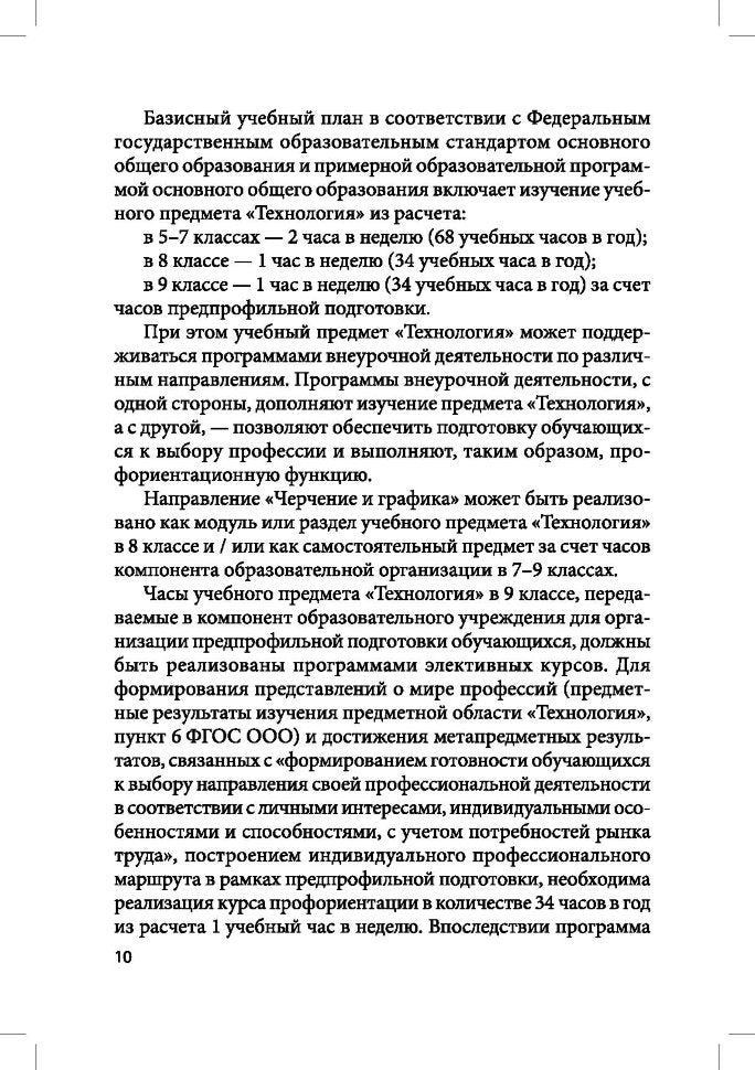 Робототехника, 3D-моделирование и прототипирование в дополнительном образовании. Реализация современных направлений в дополнительном образовании. Методические рекомендации