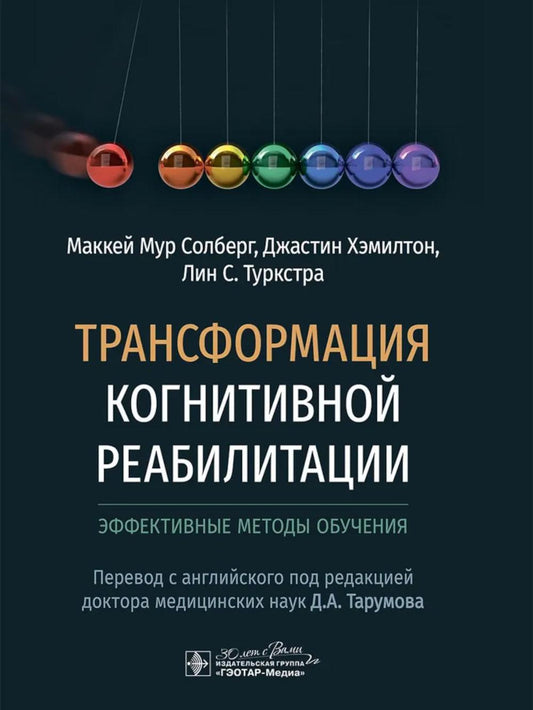 Трансформация когнитивной реабилитации. Эффективные методы обучения