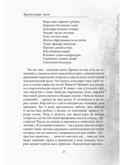 Красильщик луны: эссеистическая поэма