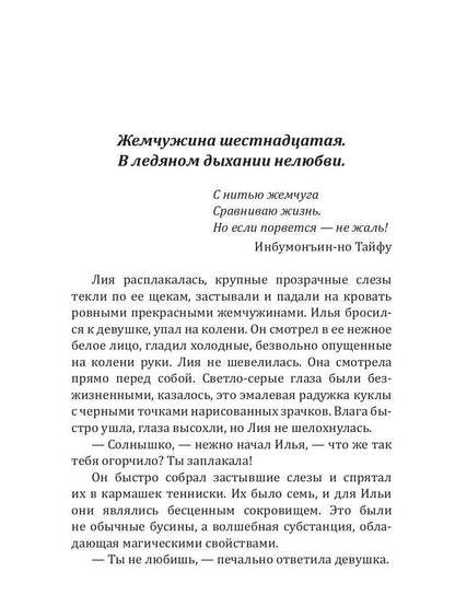 Жемчужный лотос любви