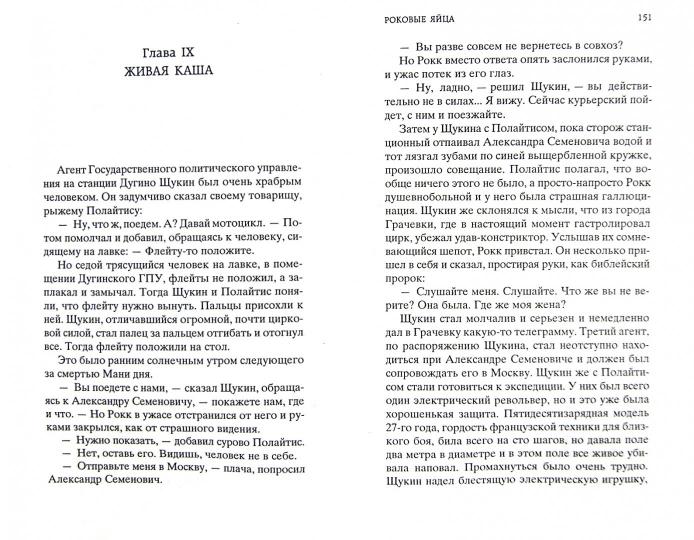 Собачье сердце