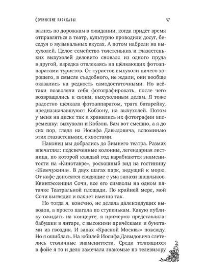 Сочинские рассказы (обл.)