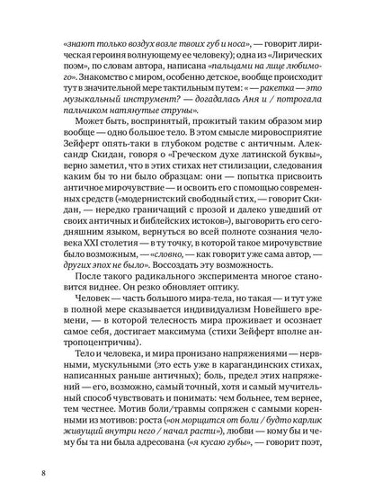 Внутри меня красное дерево. Авторские жанровые формы 2009-2024: Книга лирики