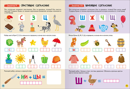 Школа Семи Гномов. Базовый курс. слово, мышление, моторика. Комплект 6+