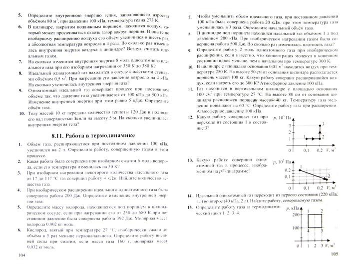 Физика. 10-11 классы. Сборник задач. К учебникам Г. Я. Мякишева и др
