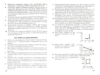 Физика. 10-11 классы. Сборник задач. К учебникам Г. Я. Мякишева и др