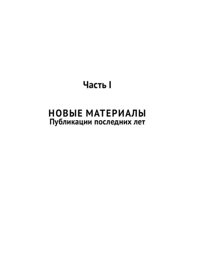 Блокадный футбол: Люди и матчи