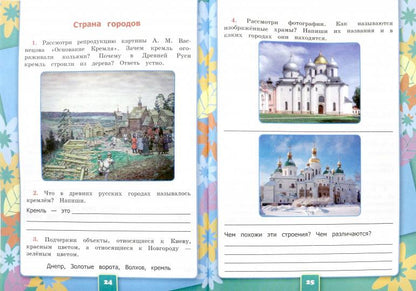 УМКн. Р/Т ПО ПРЕДМ."ОКР.МИР" 4 КЛ. ПЛЕШАКОВ. № 2. ФГОС (карты по состоянию на 01.01.2022)