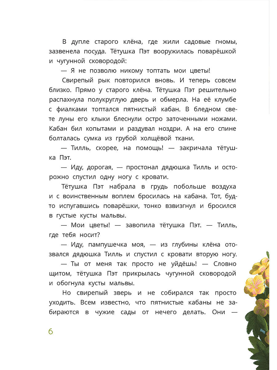 Ульрик, кто же ты?: сказка