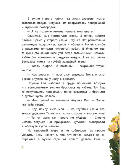 Ульрик, кто же ты?: сказка