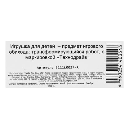 Робот трансформирующийся, в машине, блист.21*30*5см ТЕХНОДРАЙВ в кор.2*48шт