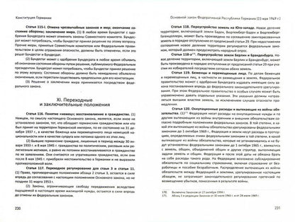 Конституции зарубежных государств: Великобритания.