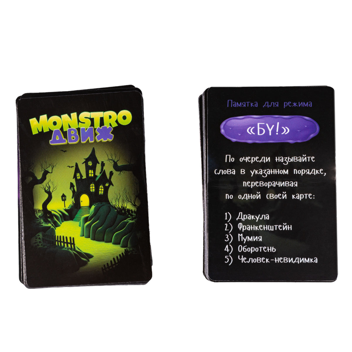 Temps d'action du jeu "MONSTRO ДВИЖ"