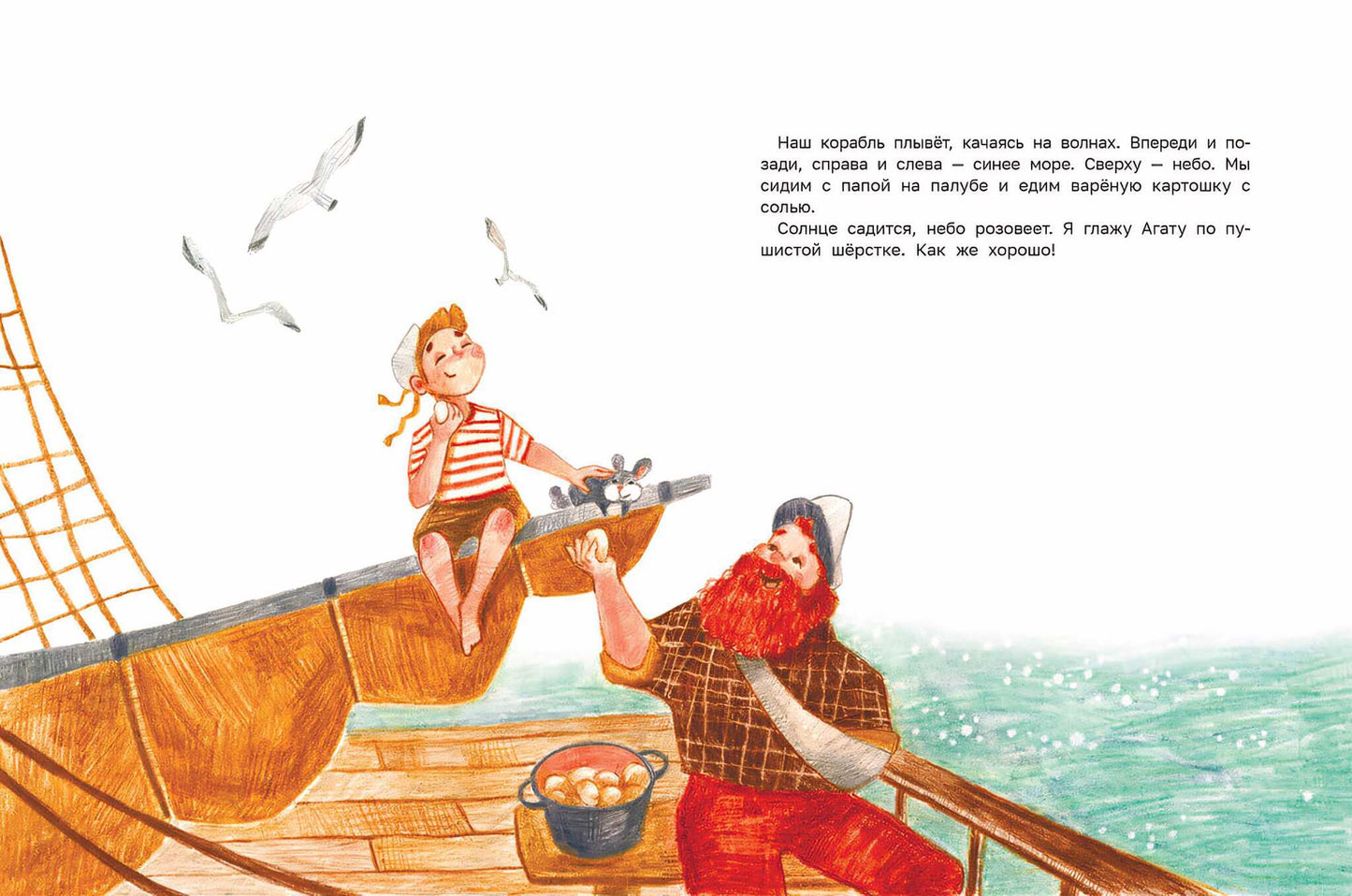 Сказка о настоящем Капитане