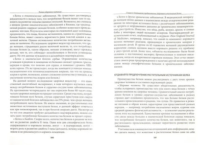 Химия здорового питания