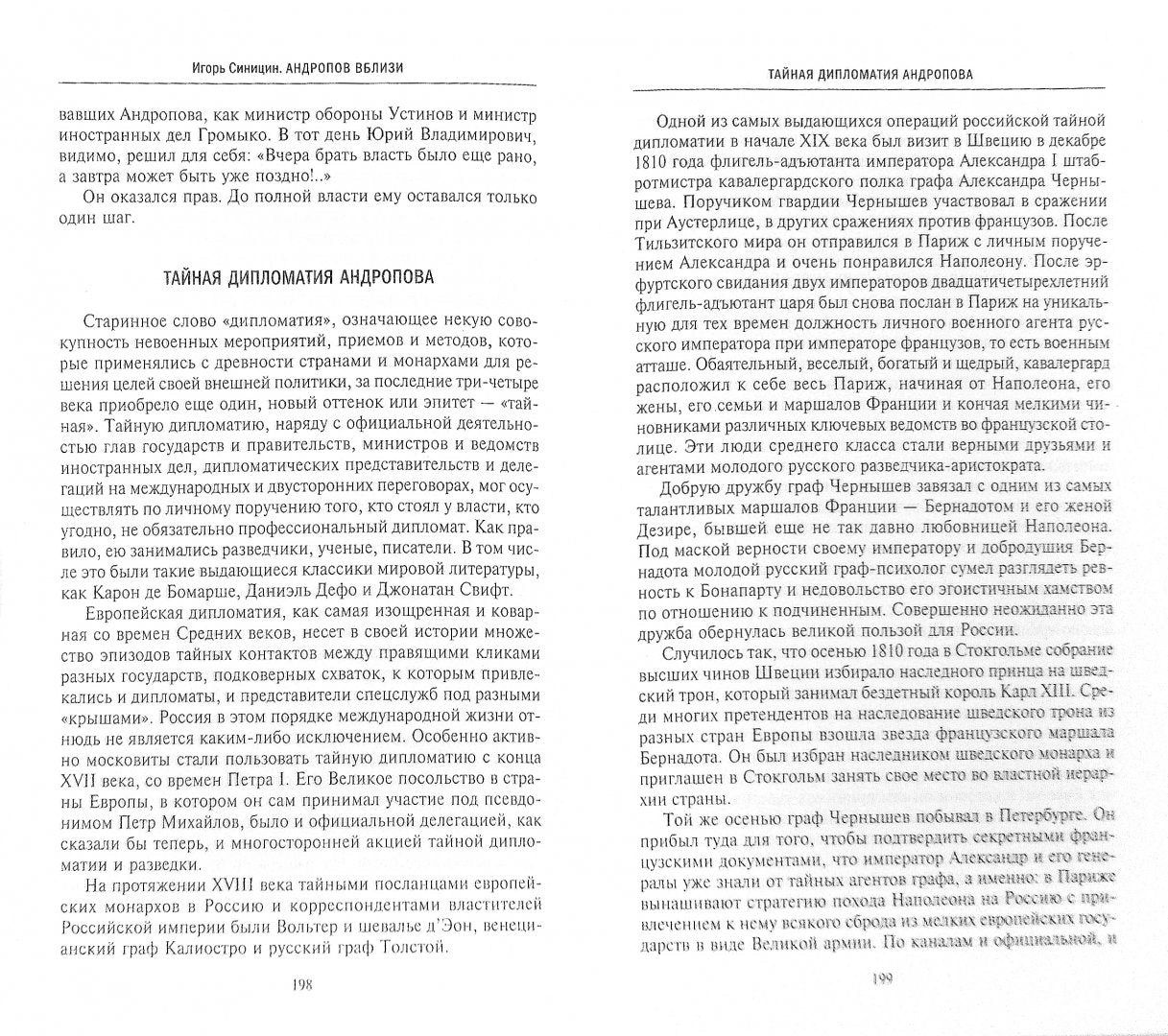 Андропов вблизи. Воспоминания о временах оттепели и застоя