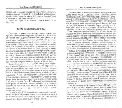 Андропов вблизи. Воспоминания о временах оттепели и застоя