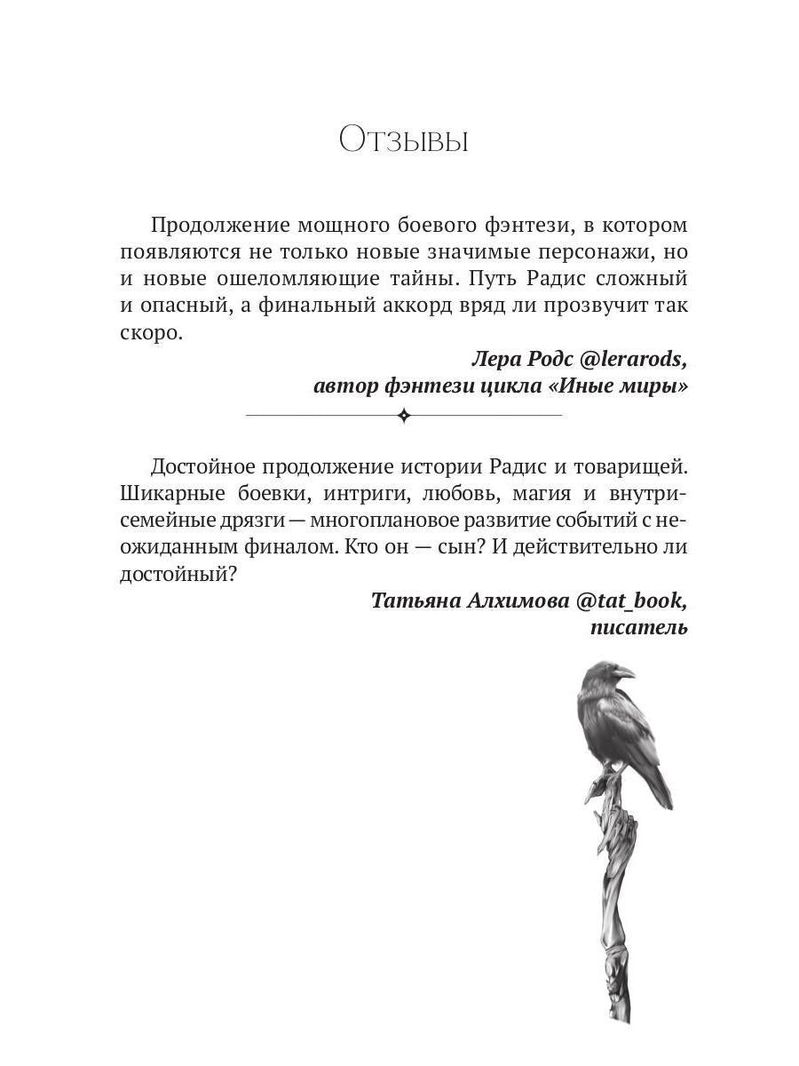 Достойный сын