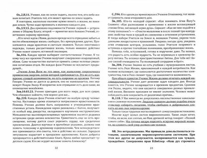 АГП Живая Этика.Грани Великой Истины.Формирование нового мышления.