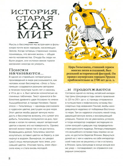Пособие по бессмертию для начинающих. От алхимии до аватаров
