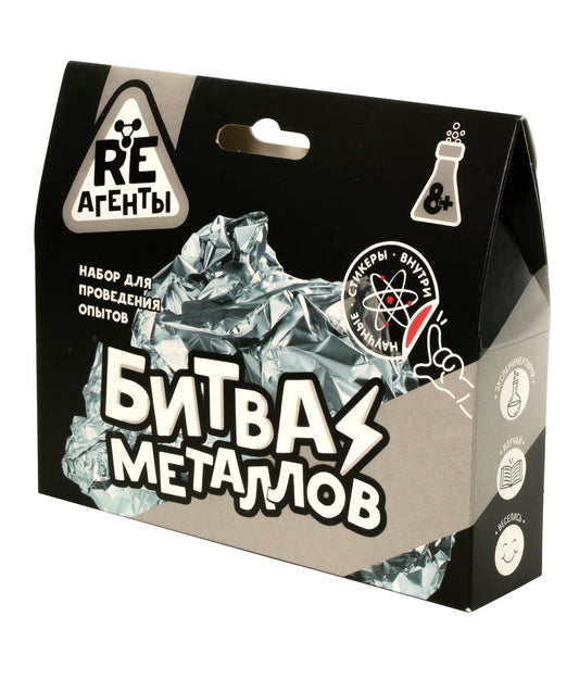 Набор для проведения опытов "Re-Агенты. Битва металлов" модели арт.EX161Т