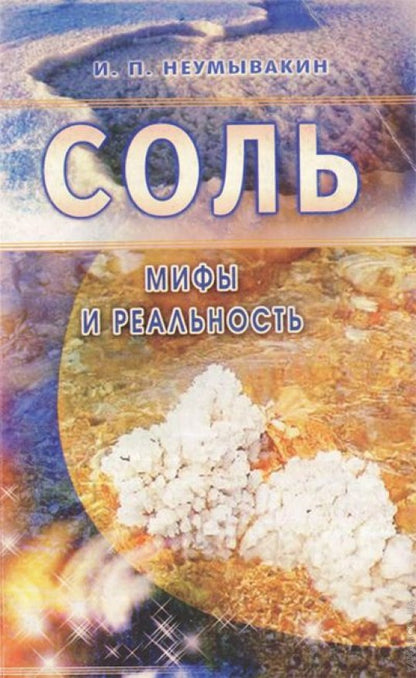 Sol: мифы и реальность