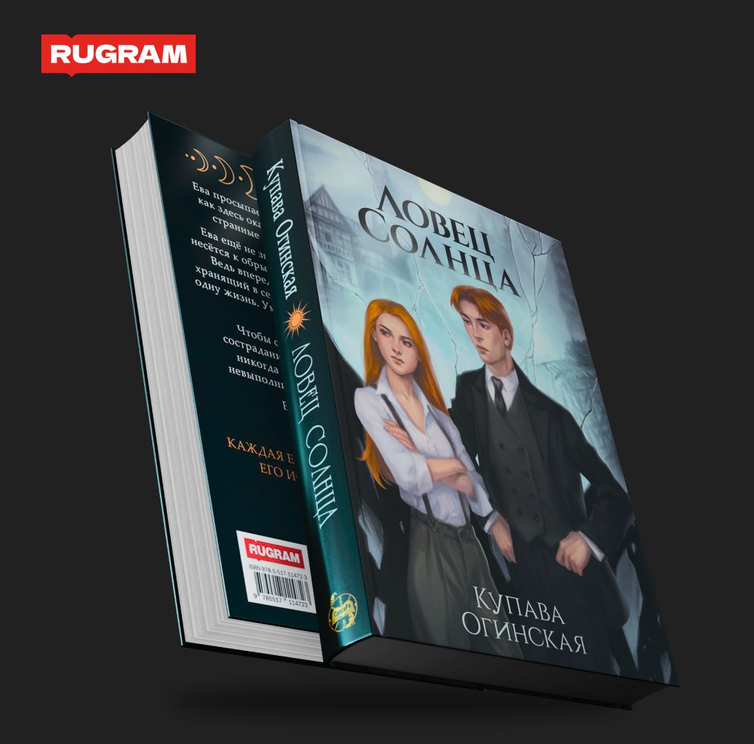 Ловец Солнца