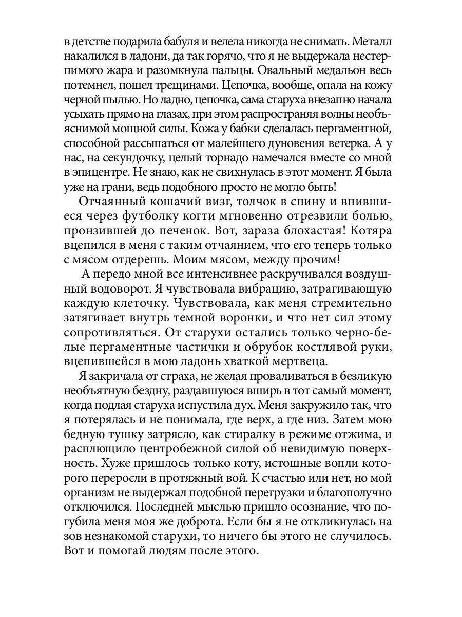 Ведьмин дом и кот в придачу