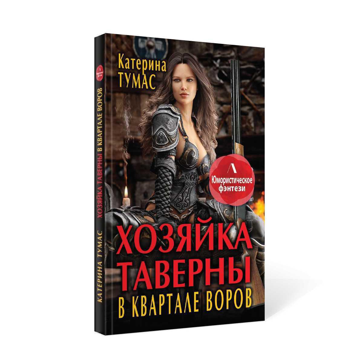 Рип.Литнет.Хозяйка таверны в кварта(ЮморФэнт)