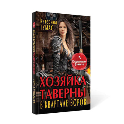 Рип.Литнет.Хозяйка таверны в кварта(ЮморФэнт)